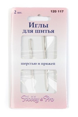 120117 Иглы ручные для шерсти и пряжи (уп.2шт) Hobby&Pro (0)