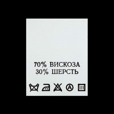 С723ПБ 70%Вискоза 30%Шерсть -составник - белый (уп 200 шт.) (0)