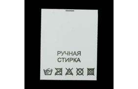 с001пб ручная стирка - составник - белый (200 шт.) купить по цене 150 руб - в интернет-магазине Веллтекс | Краснодар
