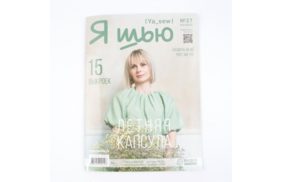 журнал я шью №27 летняя женская капсула купить по 520 - в интернет - магазине Веллтекс | Краснодар
.