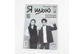 журнал я шью №28 коллекция для школьников купить по 520 - в интернет - магазине Веллтекс | Краснодар
.